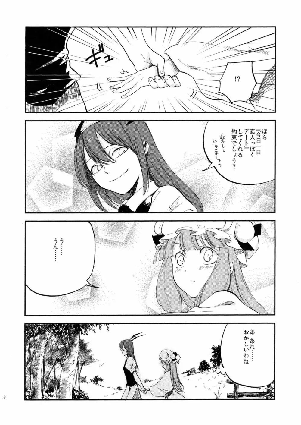 曇天ライブラリー - page9