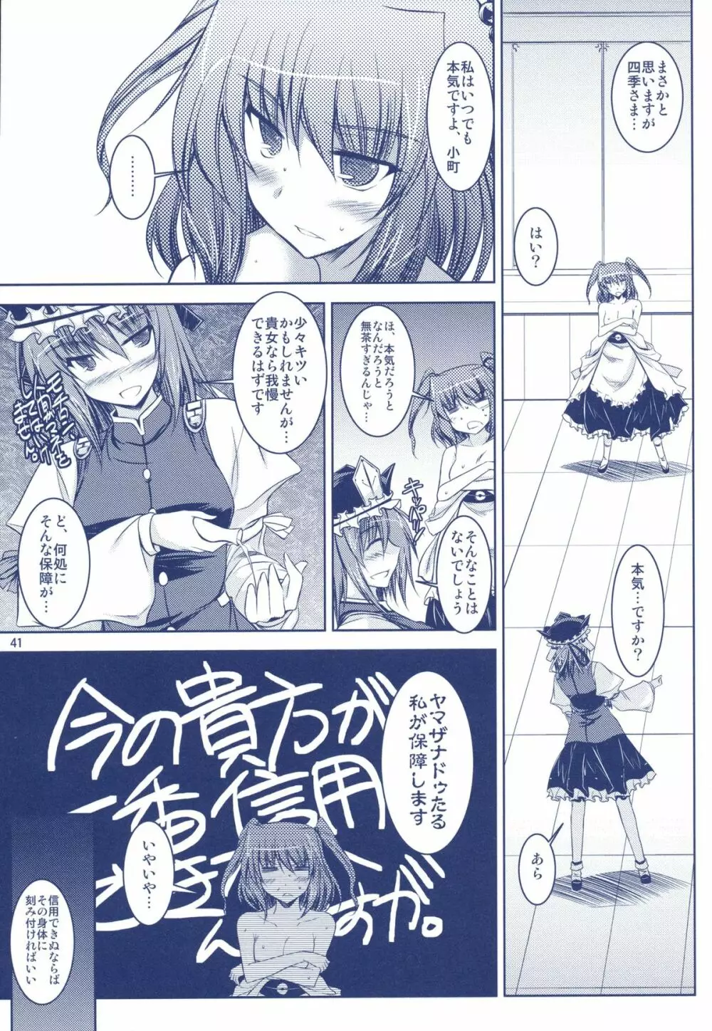 Phantasmagoria of KOMACHI ～とある二人の非日常的な記録集 「えいこま。」総集編～ - page19