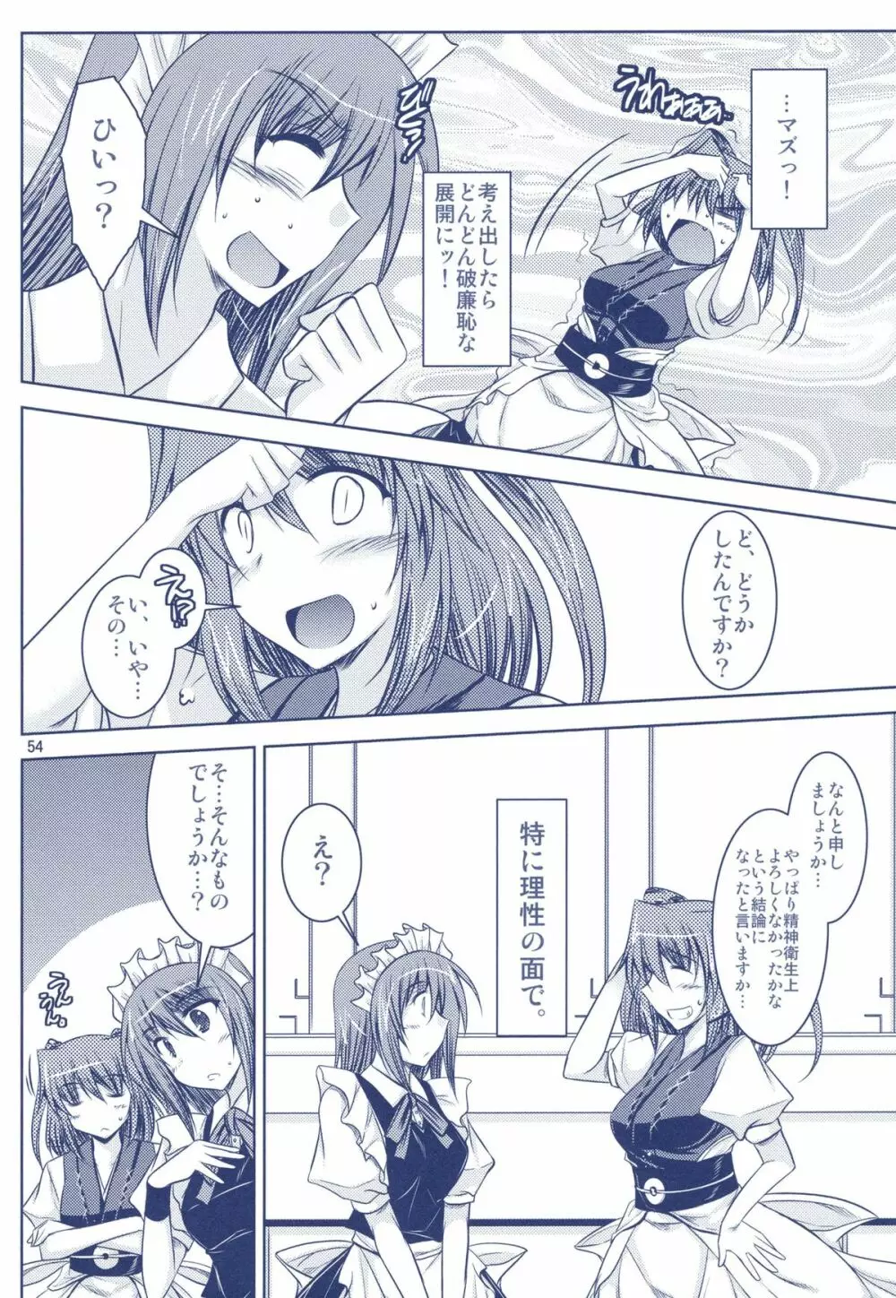 Phantasmagoria of KOMACHI ～とある二人の非日常的な記録集 「えいこま。」総集編～ - page32