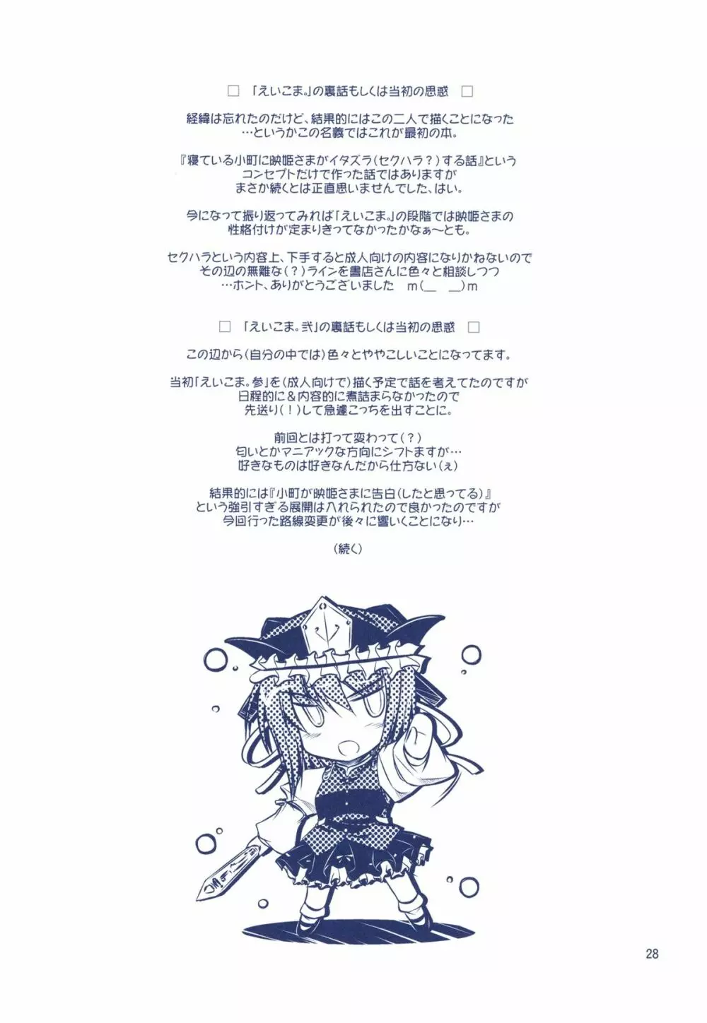 Phantasmagoria of KOMACHI ～とある二人の非日常的な記録集 「えいこま。」総集編～ - page6