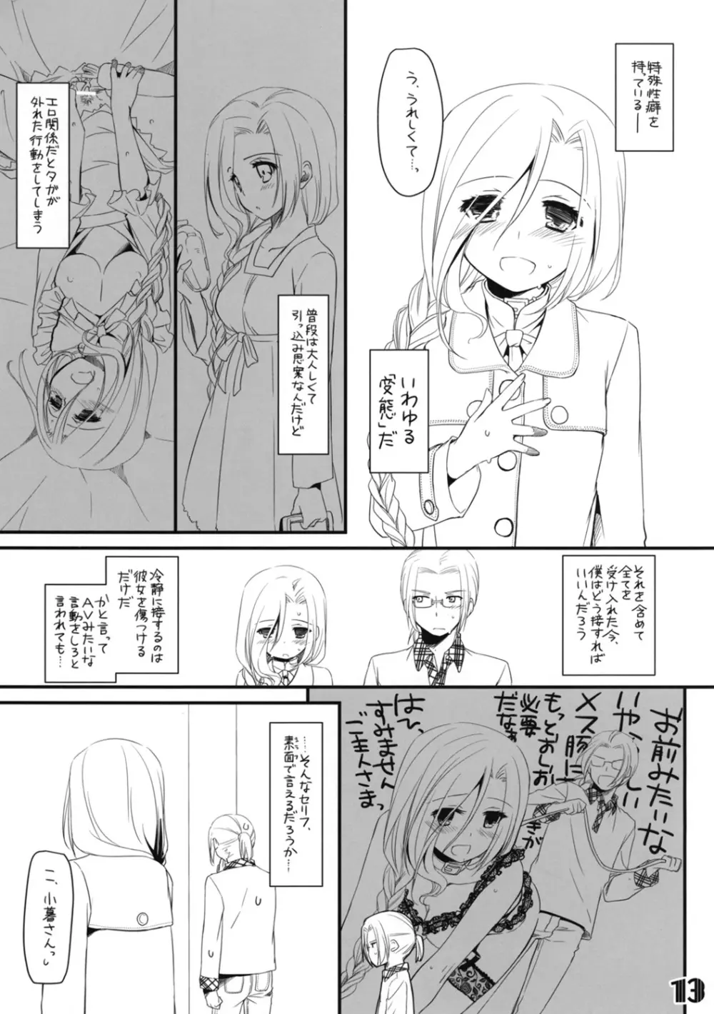 制服楽園 Extra 09 - page13