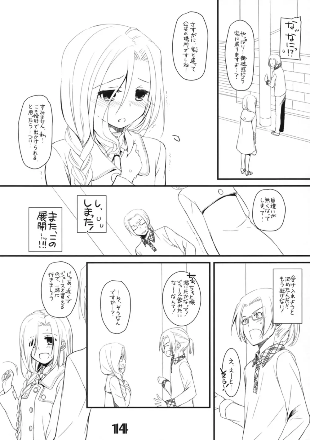 制服楽園 Extra 09 - page14