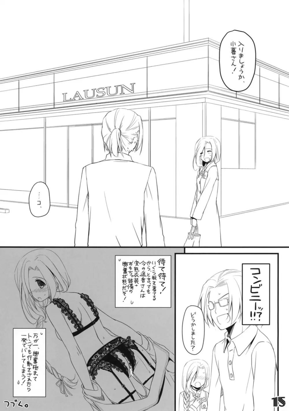 制服楽園 Extra 09 - page15