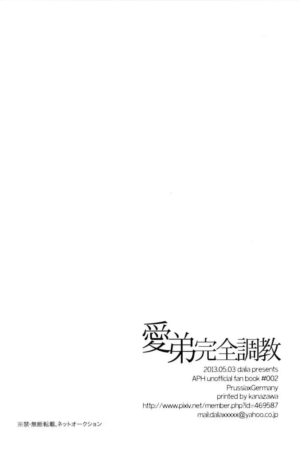 愛弟完全調教 - page58