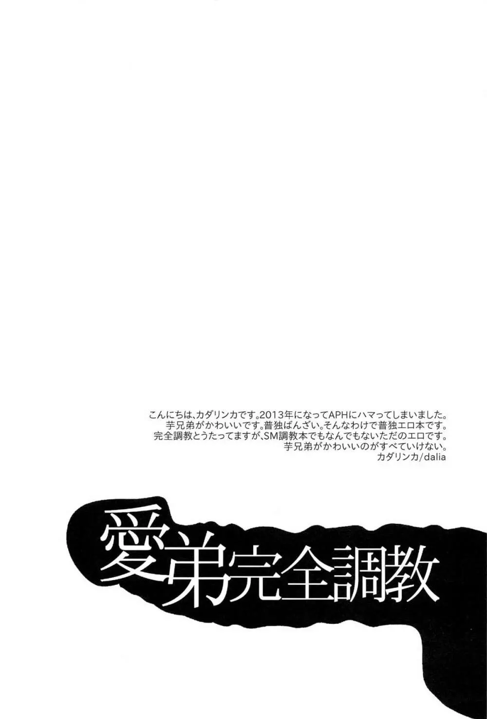 愛弟完全調教 - page6