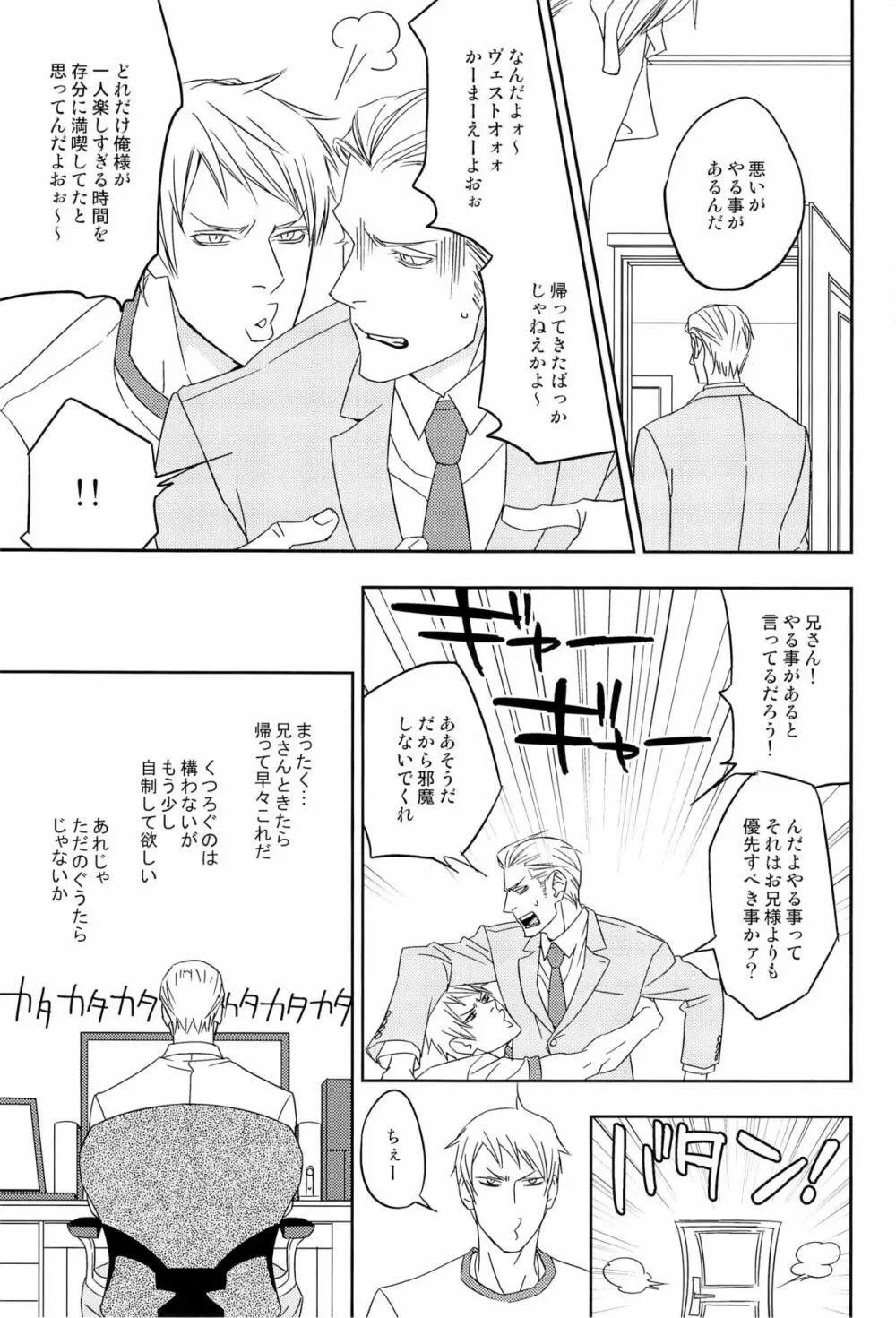 愛弟完全調教 - page9