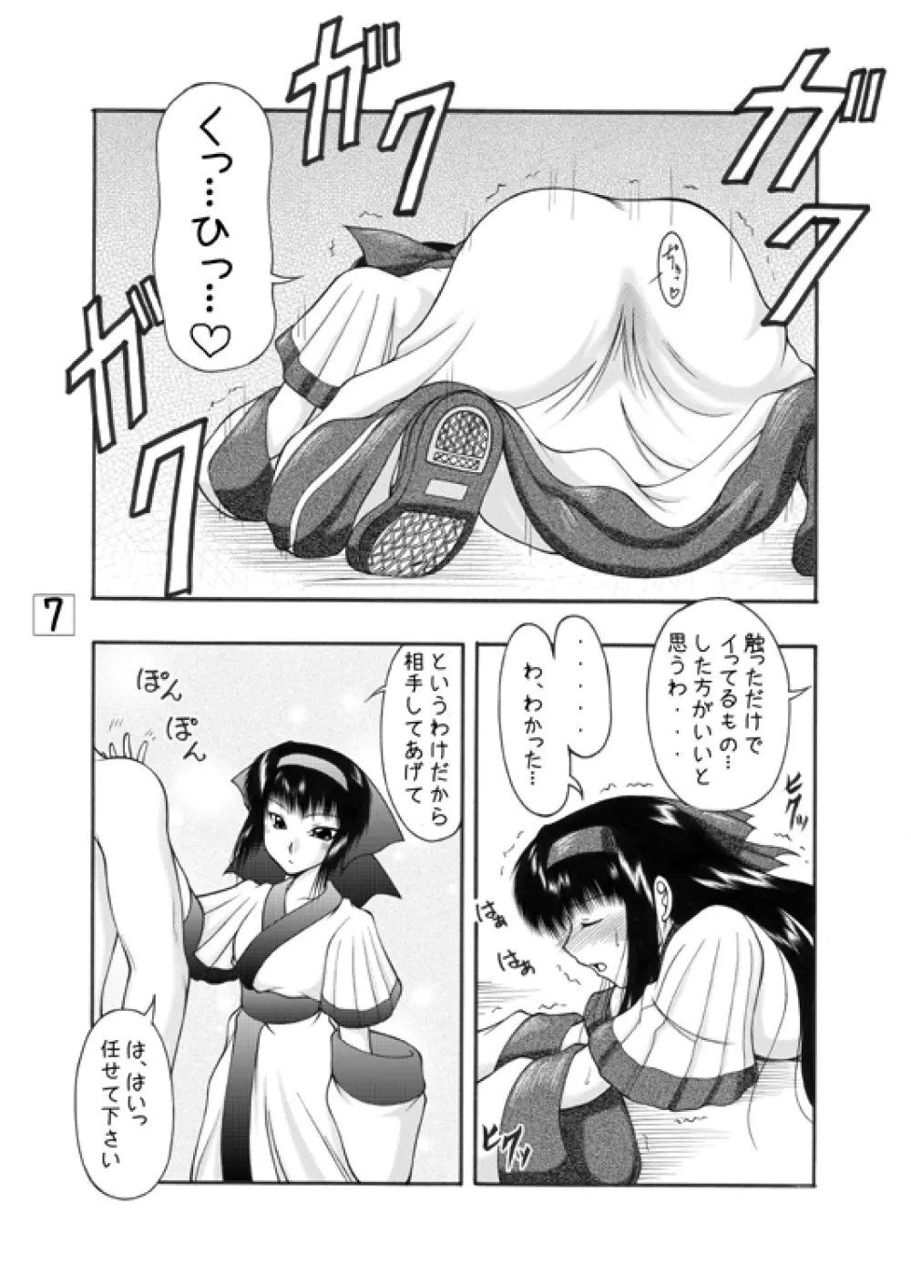 うにゅ～ 16 - page6