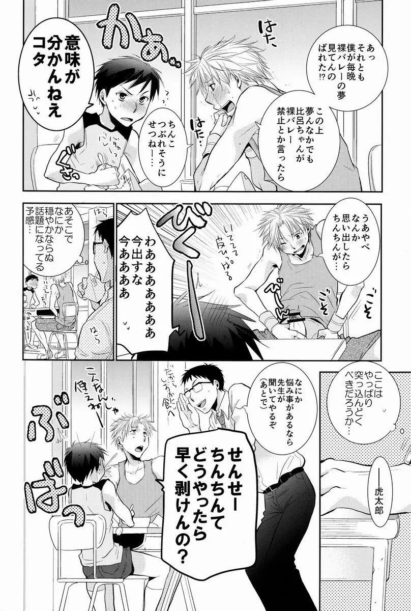 ハイパー・ネイキッドゴールデンボール - page11