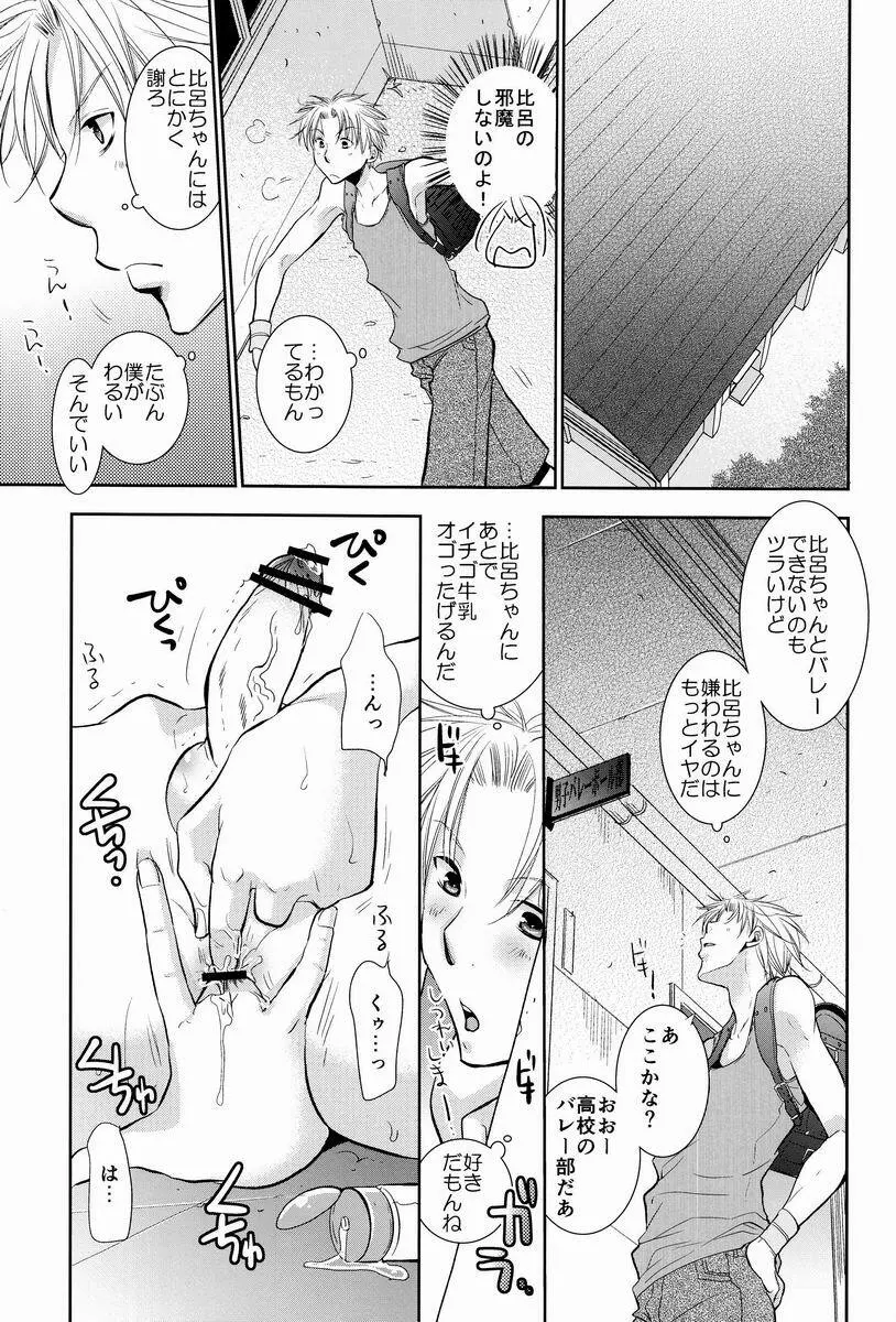 ハイパー・ネイキッドゴールデンボール - page18