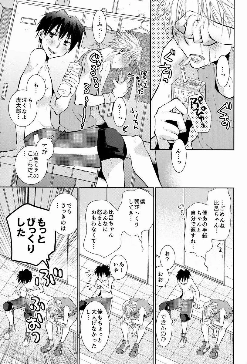 ハイパー・ネイキッドゴールデンボール - page24