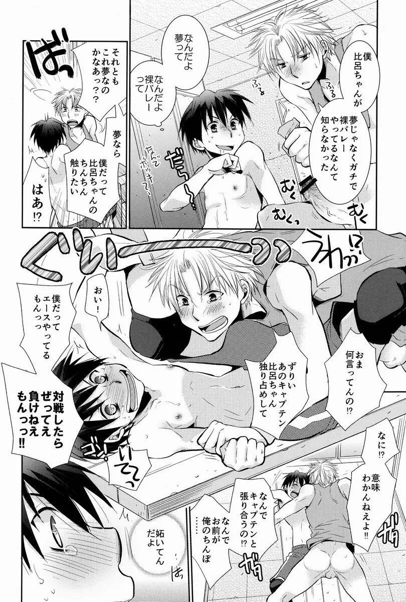 ハイパー・ネイキッドゴールデンボール - page25