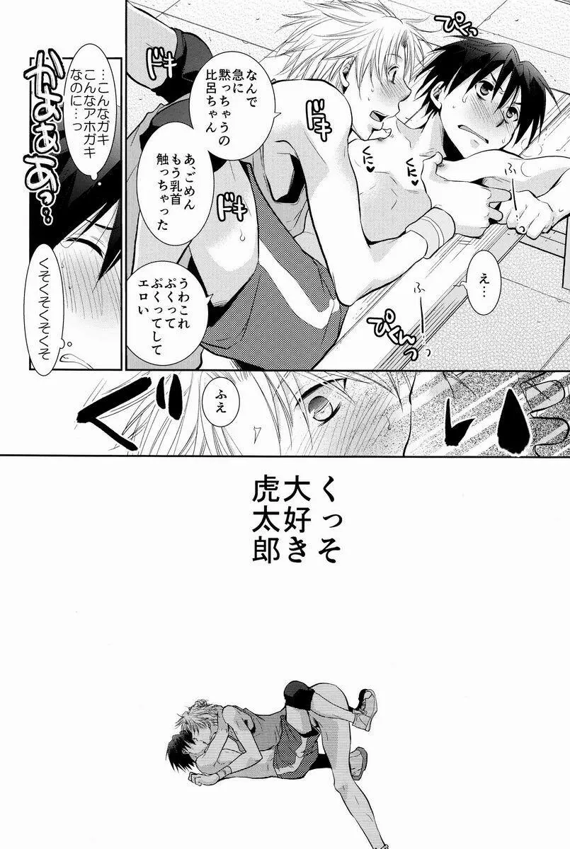 ハイパー・ネイキッドゴールデンボール - page27