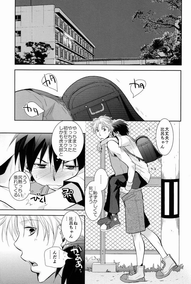 ハイパー・ネイキッドゴールデンボール - page34