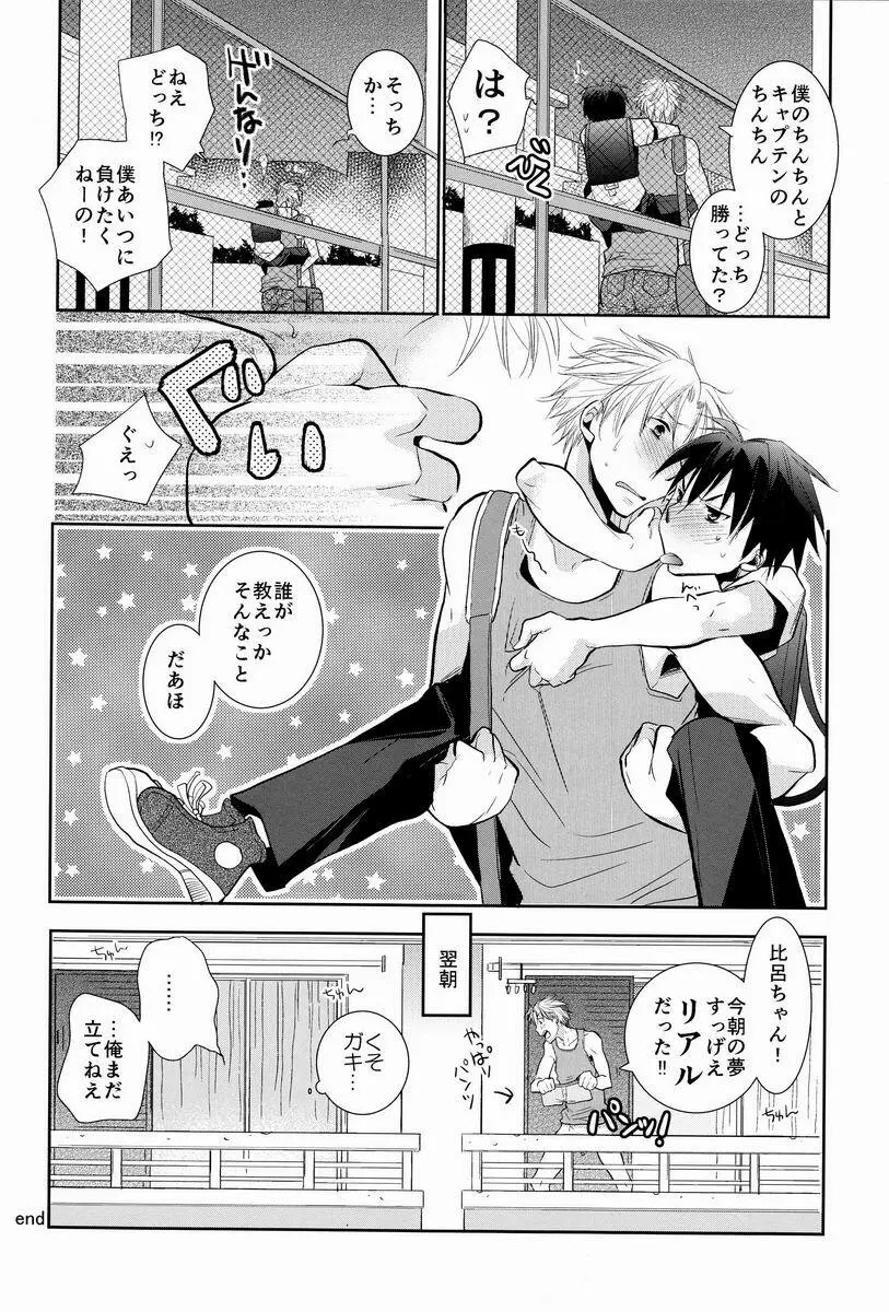 ハイパー・ネイキッドゴールデンボール - page35