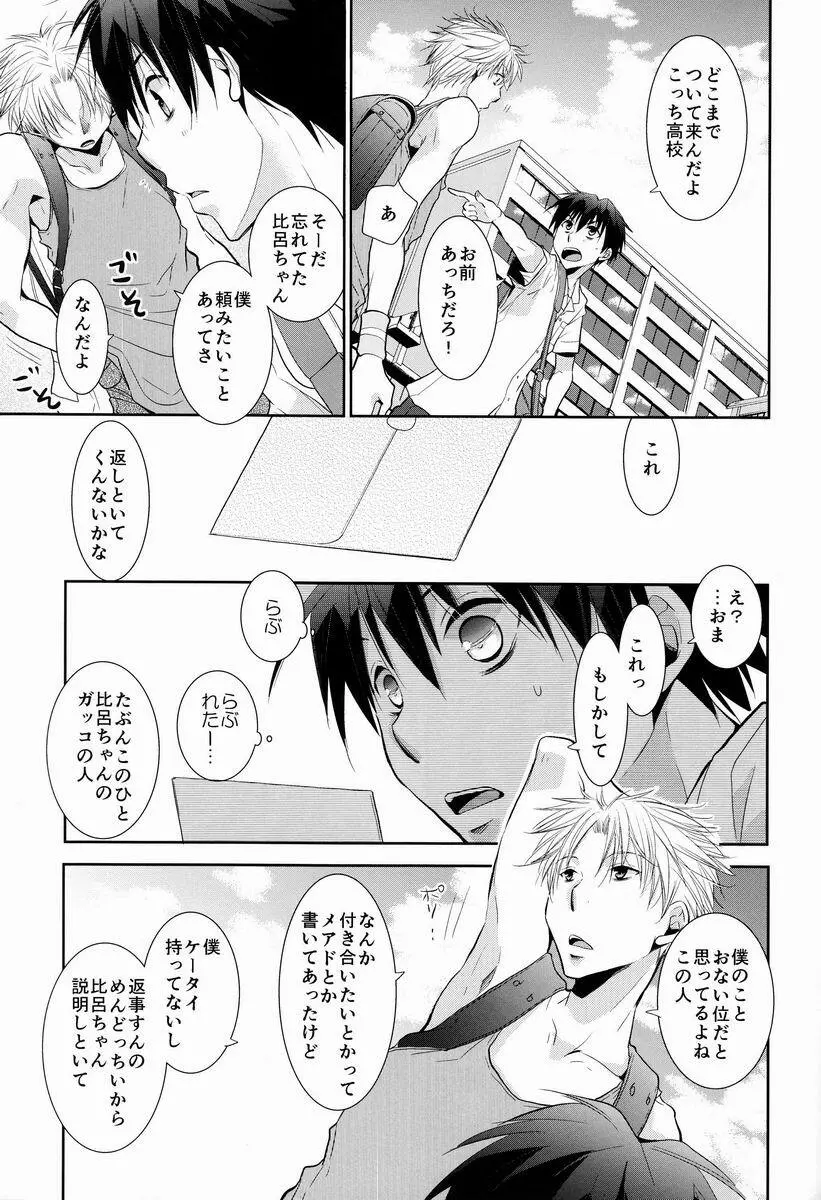 ハイパー・ネイキッドゴールデンボール - page6