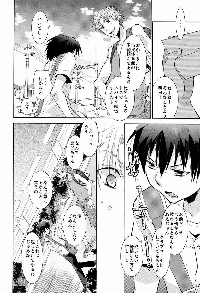 ハイパー・ネイキッドゴールデンボール - page7