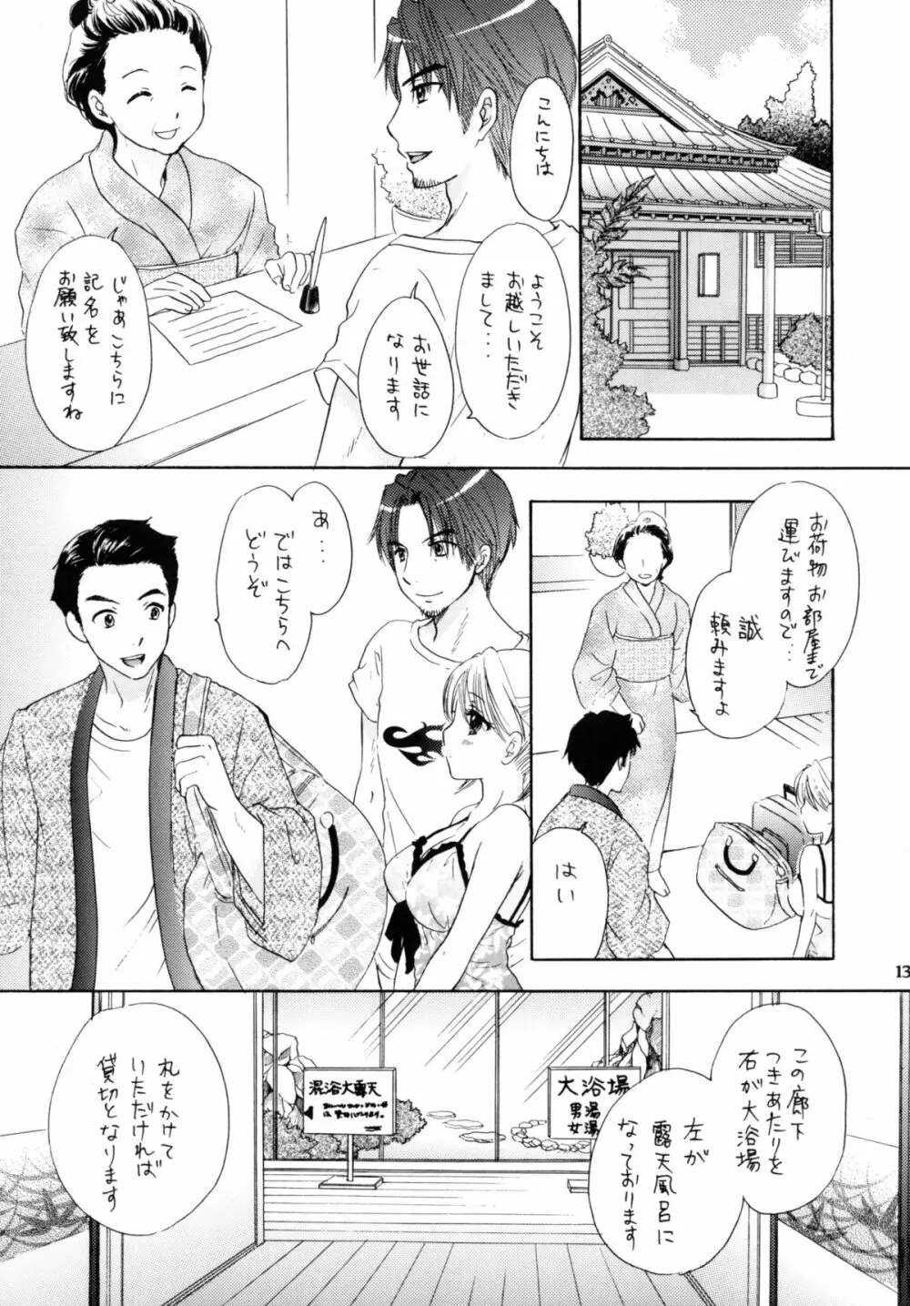 秘密 - page11