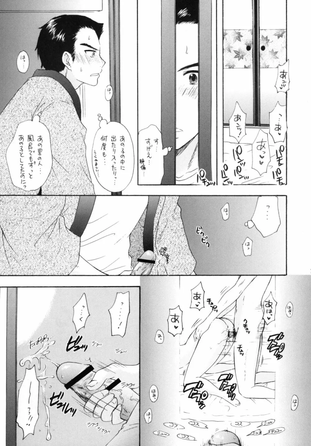 秘密2 - page11