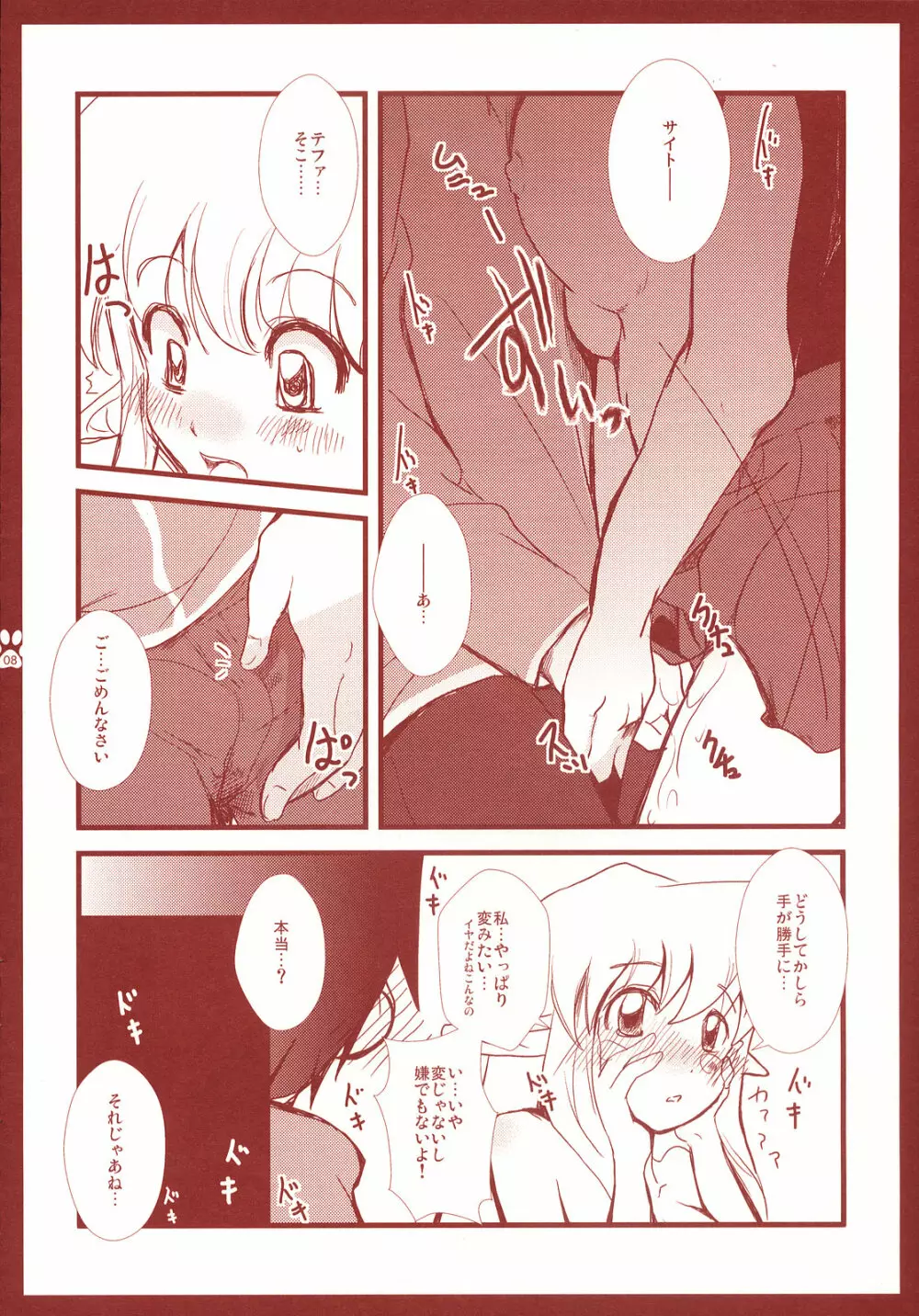 おっぱいかくめい - page7