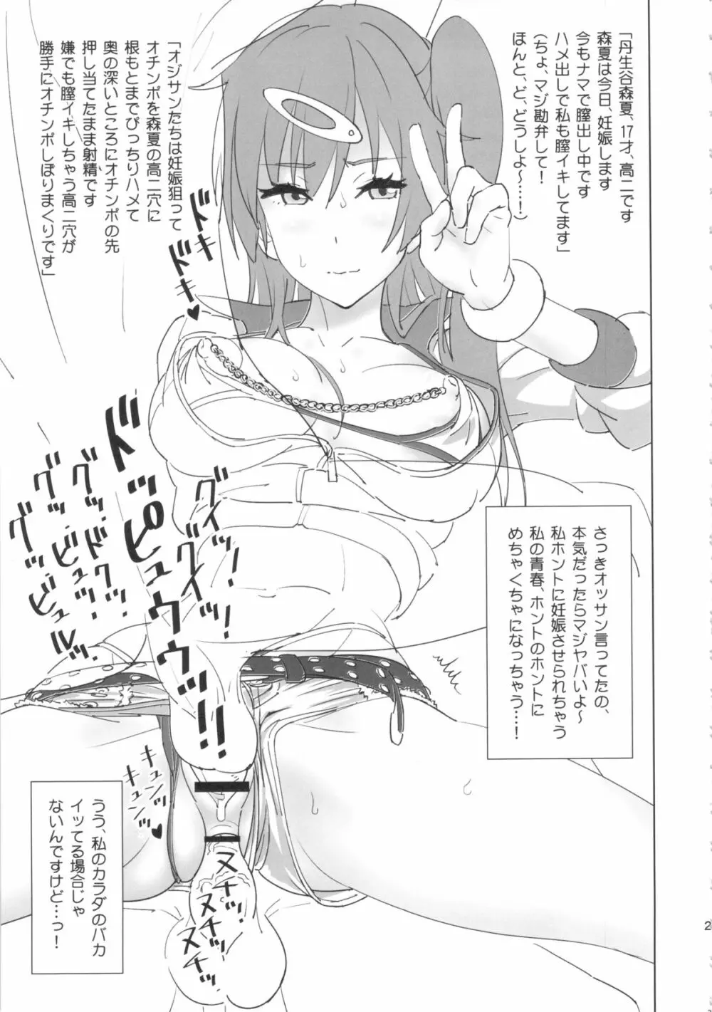 マビノギオンを手に入れたのでモリサマーとHがしたい! - page22