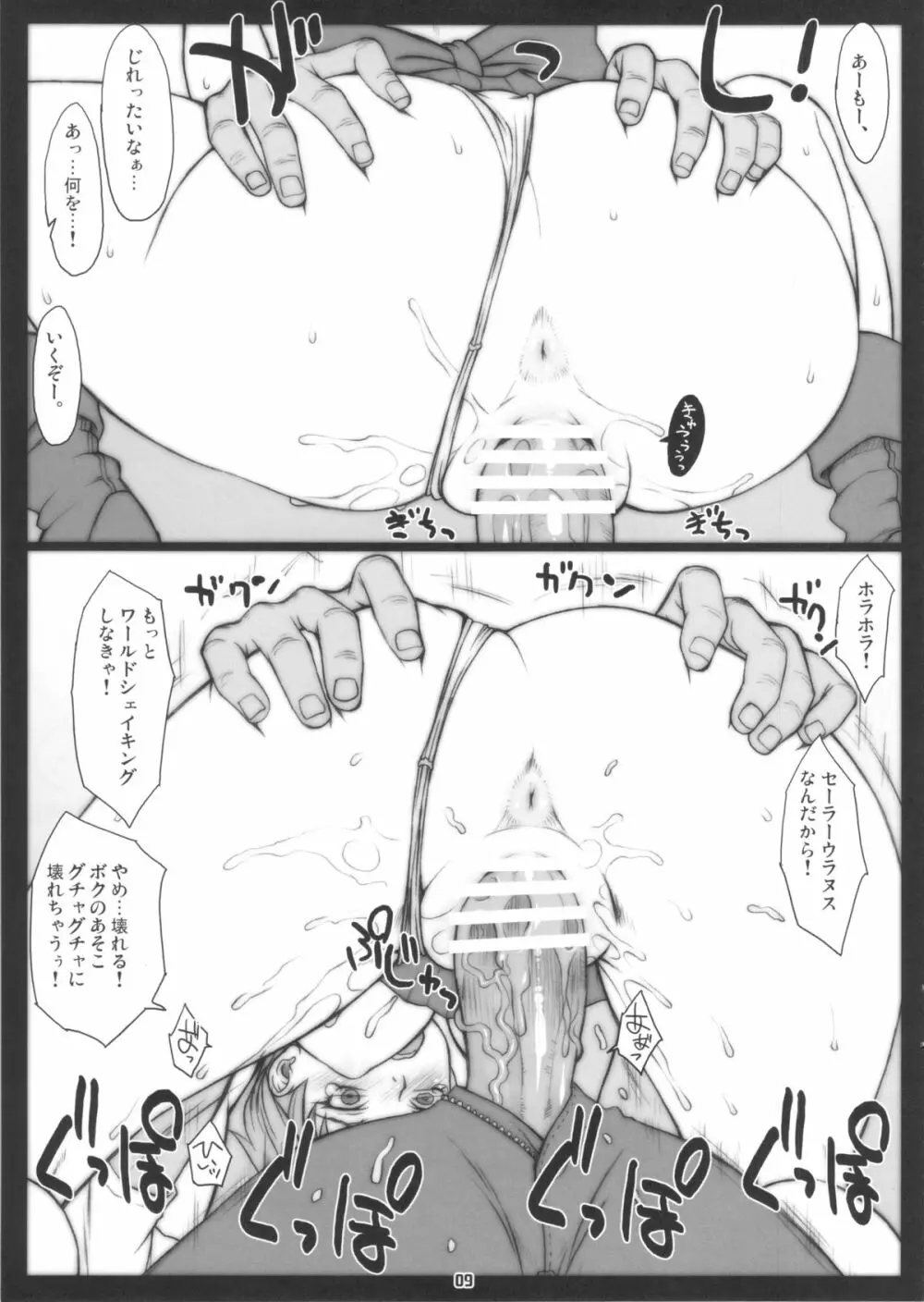 はるかと～コスプレ編～ - page8