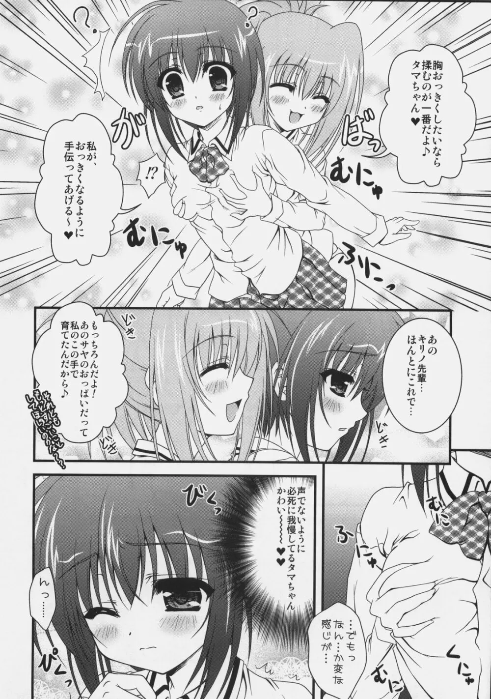 タマちゃんにけしからんことを教えちゃうほん - page3