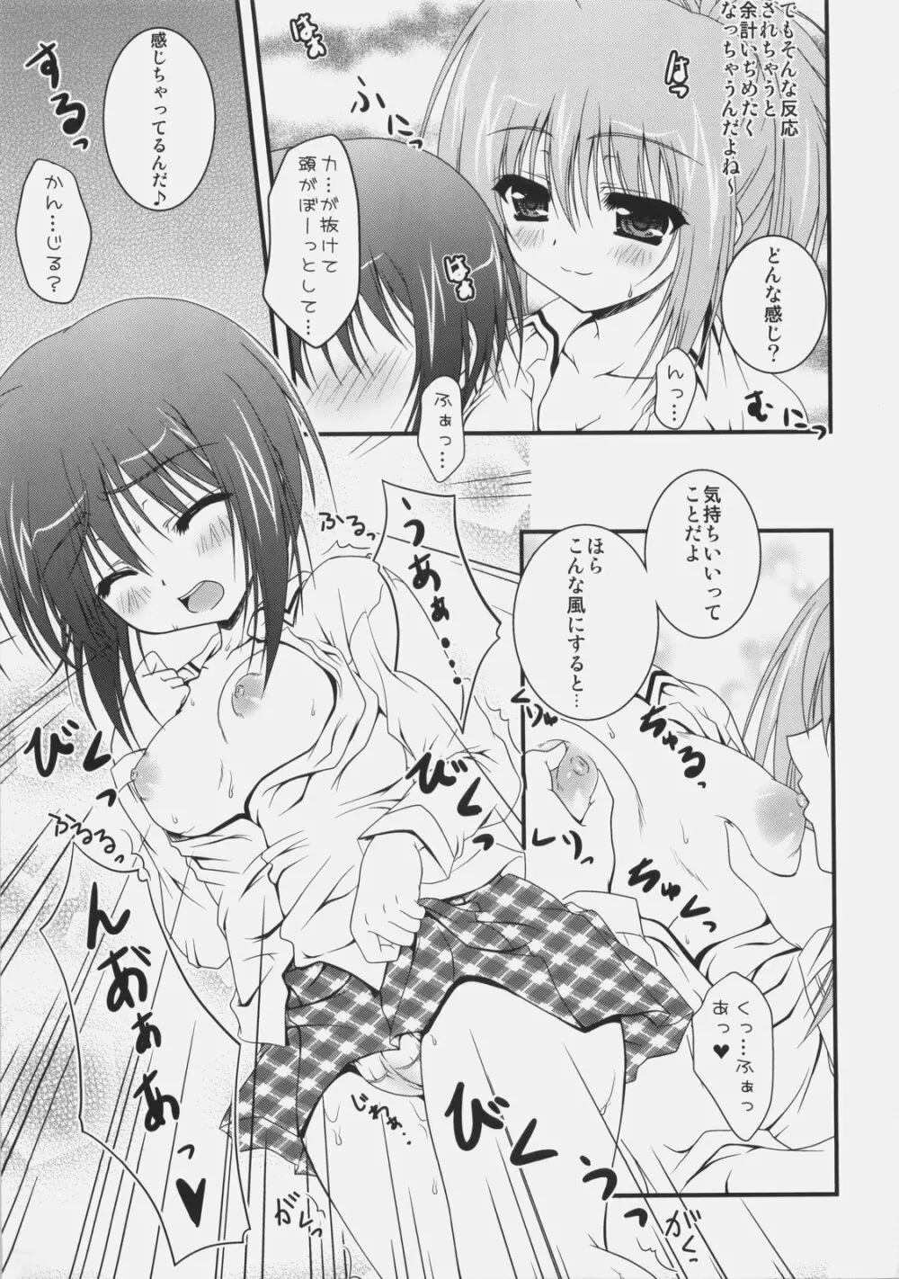 タマちゃんにけしからんことを教えちゃうほん - page4