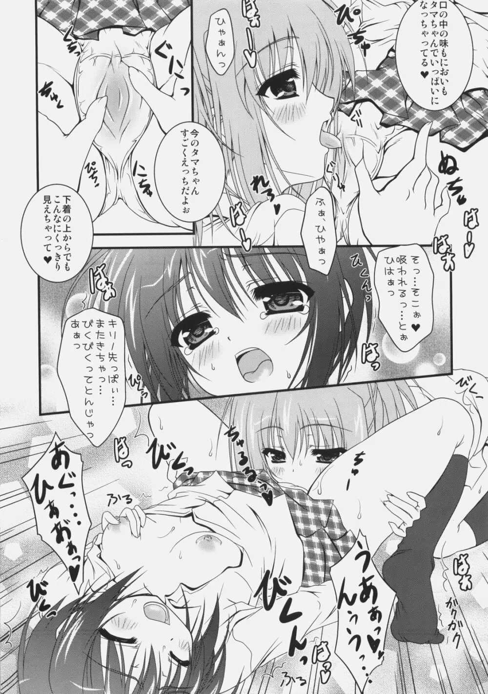 タマちゃんにけしからんことを教えちゃうほん - page6