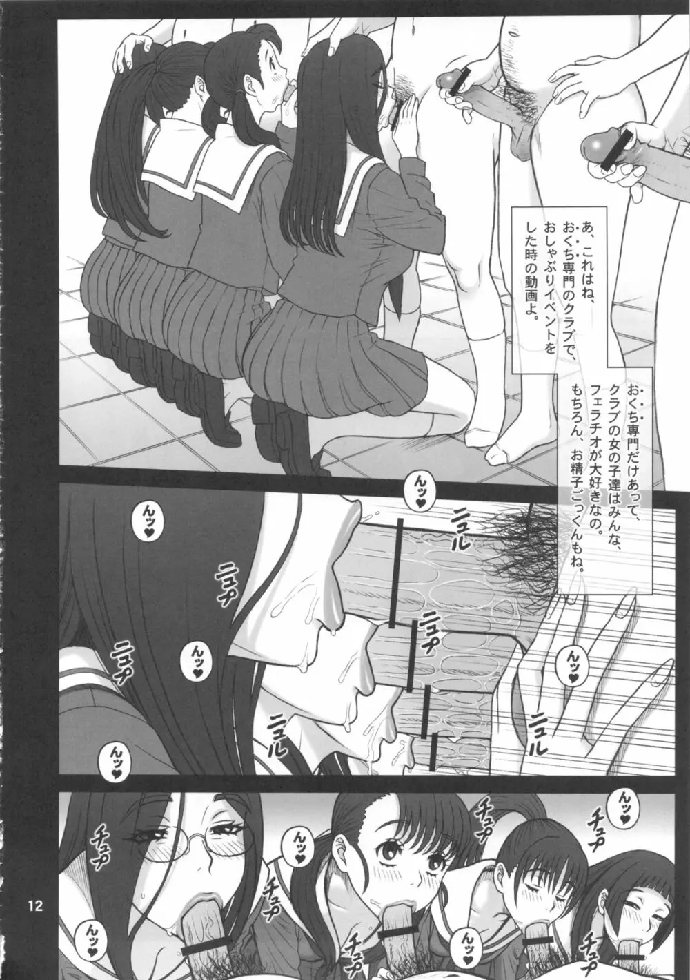 28回転 真面目ビッチの使用法。 - page11