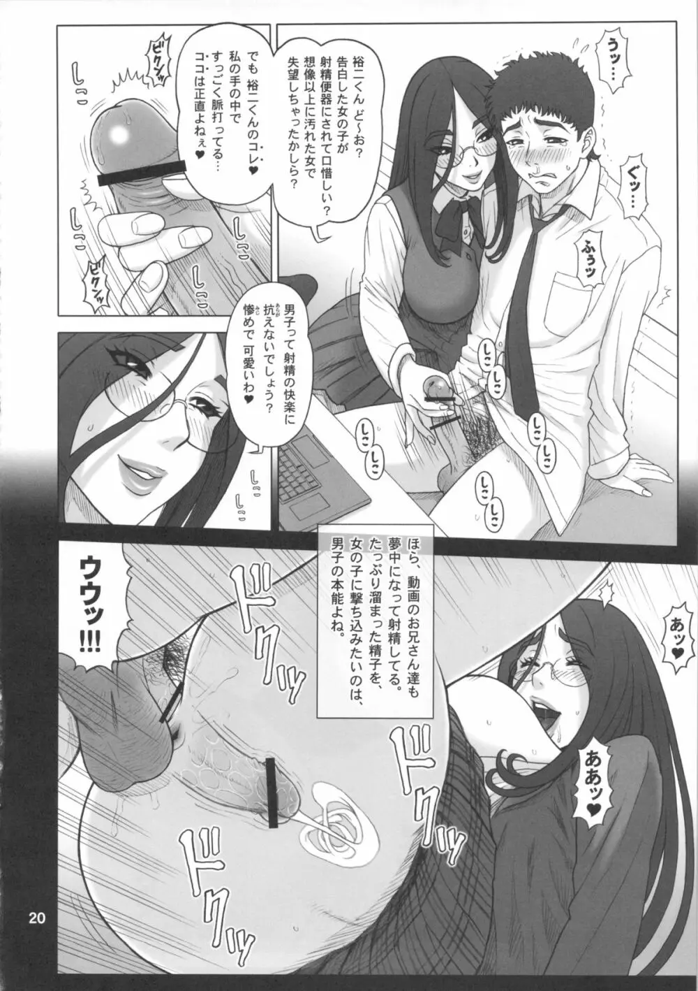 28回転 真面目ビッチの使用法。 - page19