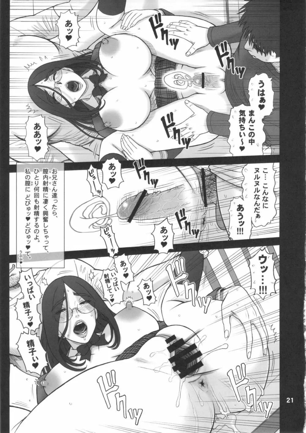 28回転 真面目ビッチの使用法。 - page20