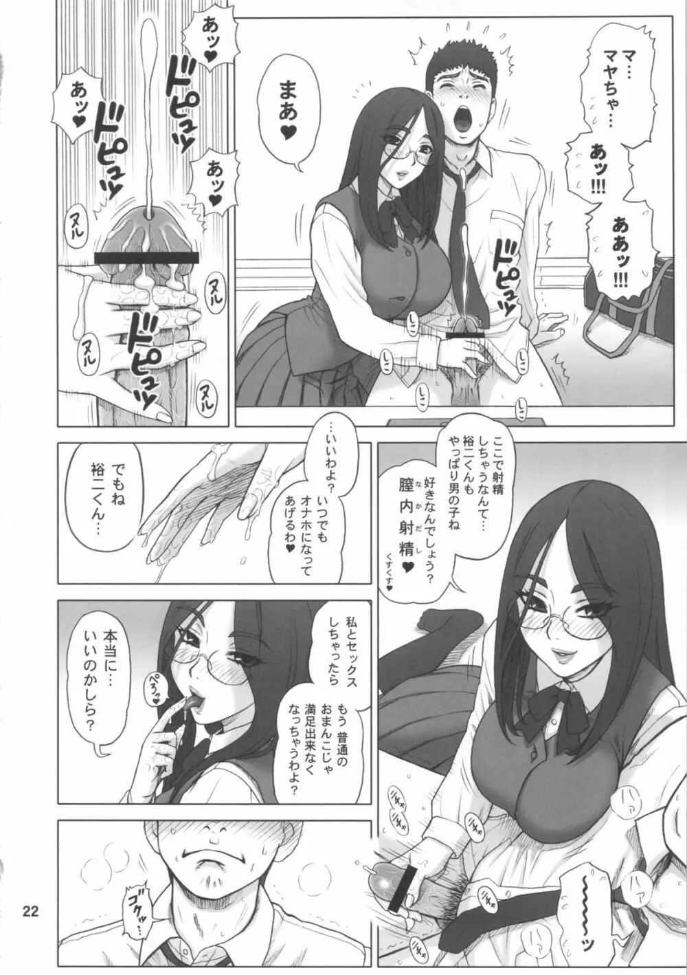 28回転 真面目ビッチの使用法。 - page21