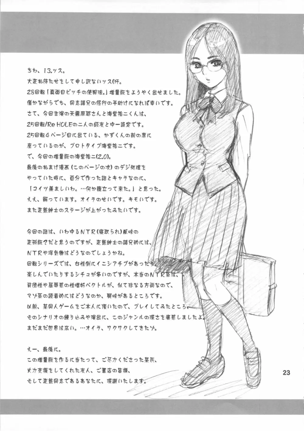 28回転 真面目ビッチの使用法。 - page22