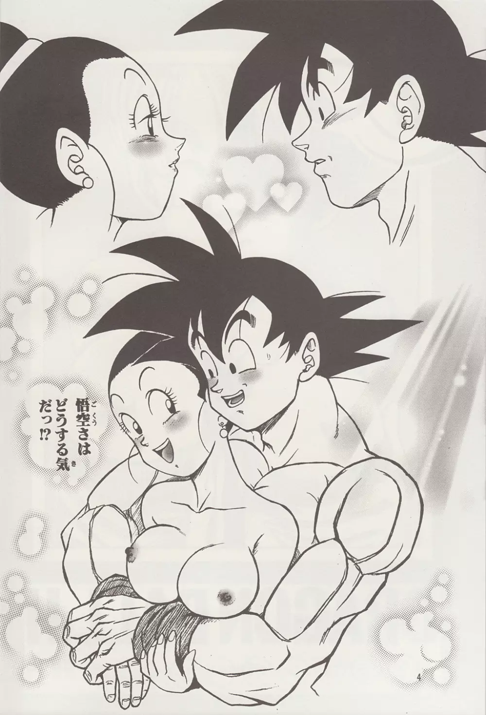 DRAGONBALL H 別巻改 - page3