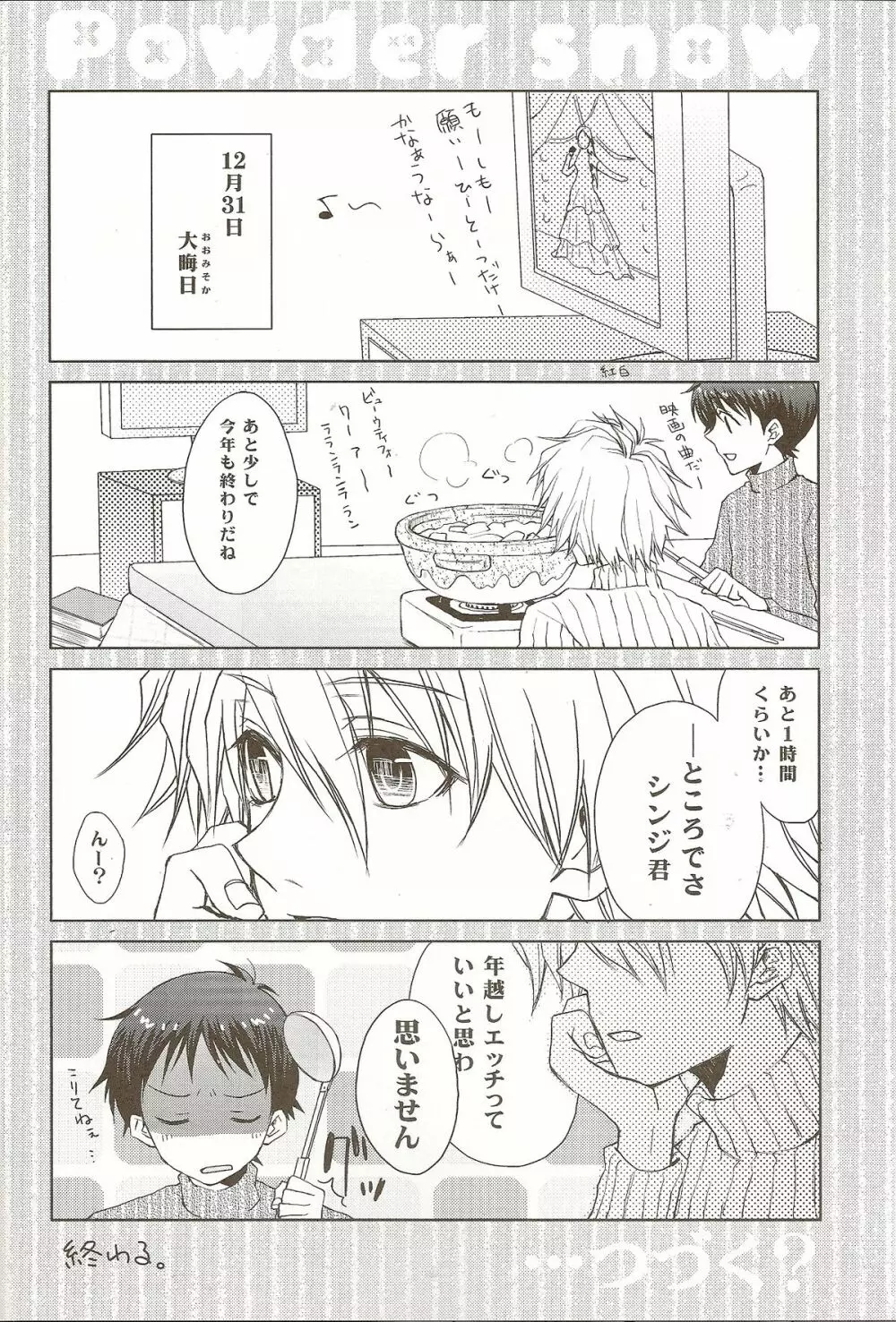 Powder snow... の続き! - page32