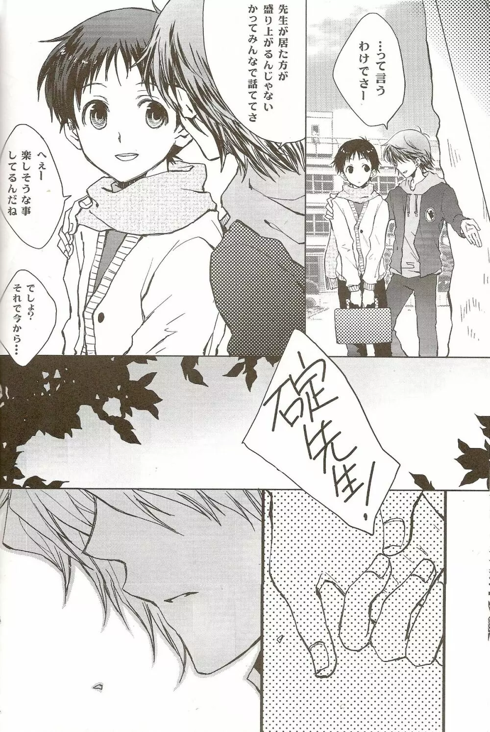 Powder snow... の続き! - page8