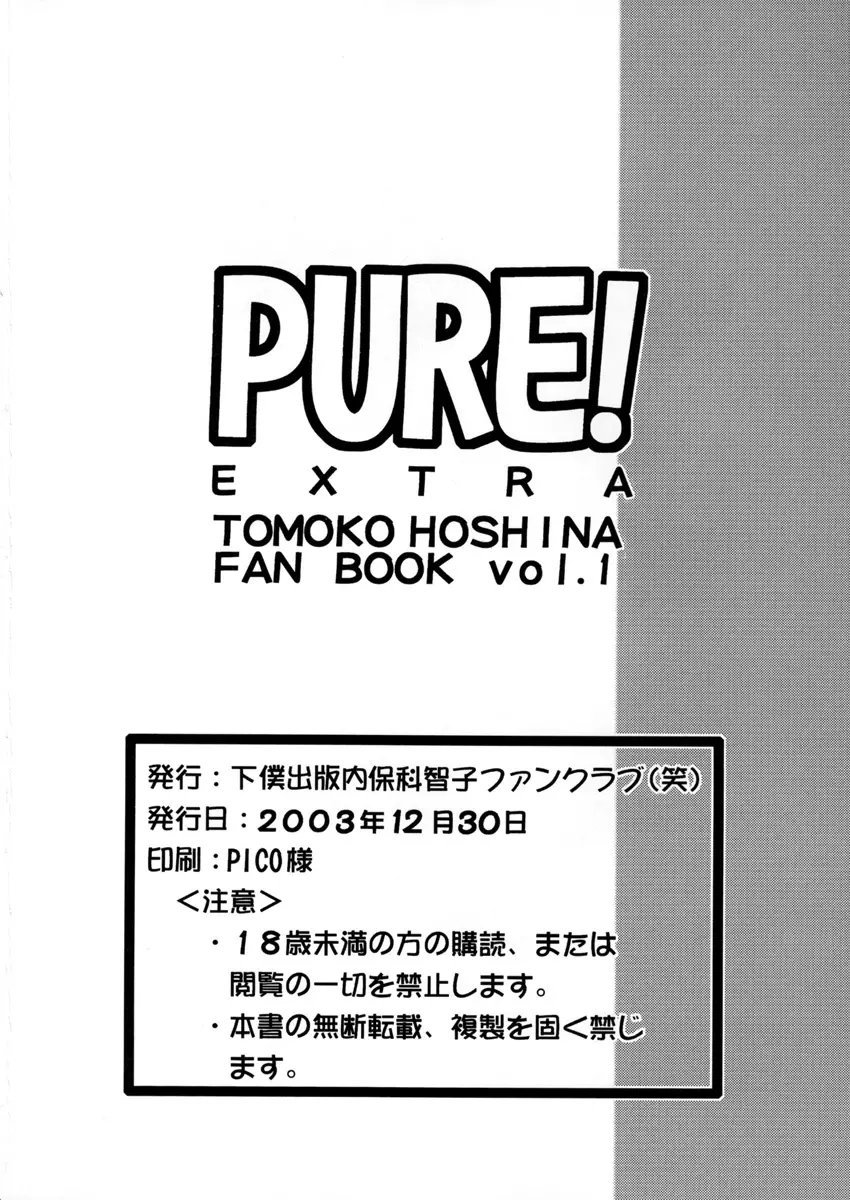 PURE! EXTRA 1 -remake edition- - page38