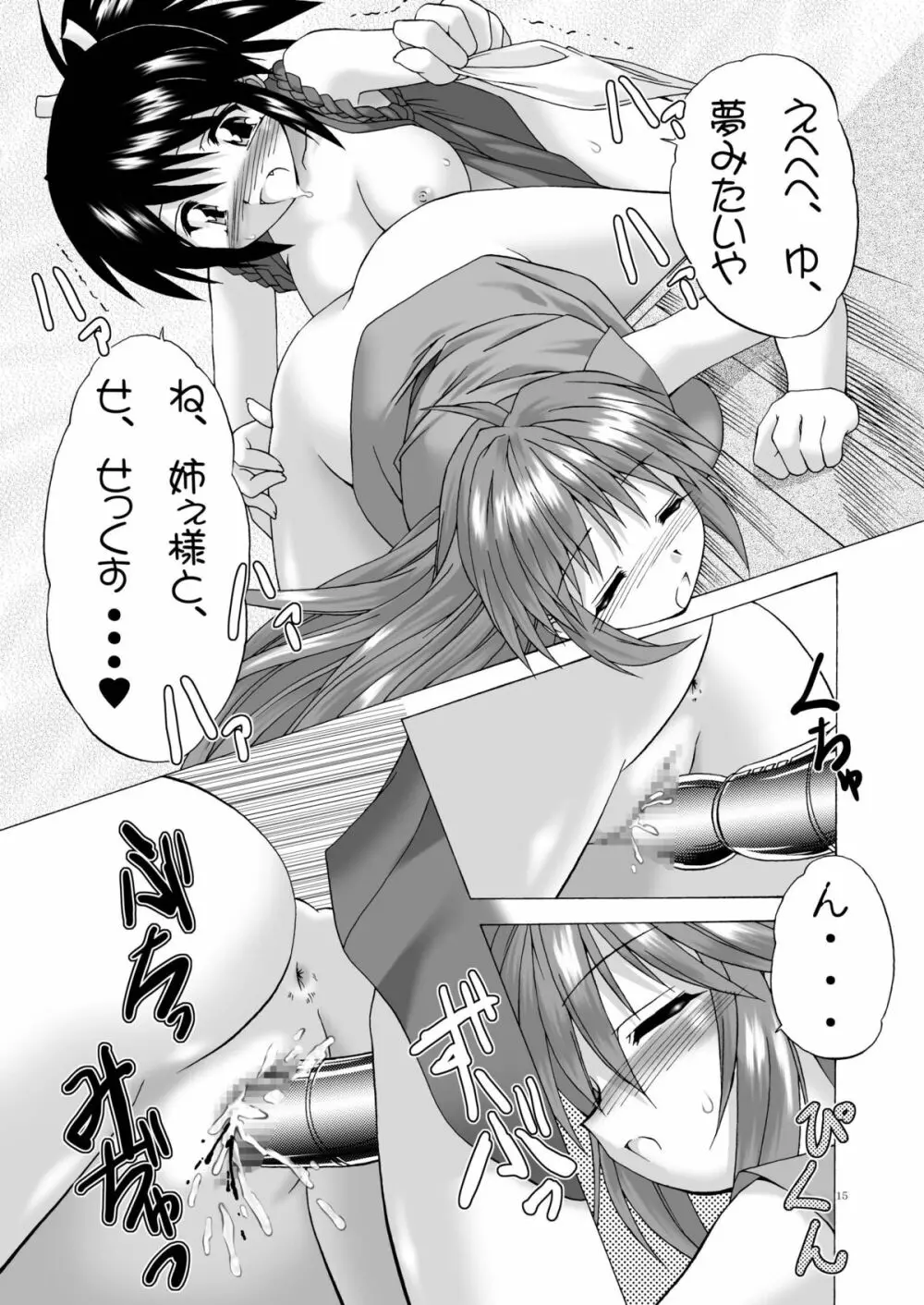 おかされて愛爛島DISCORD - page14