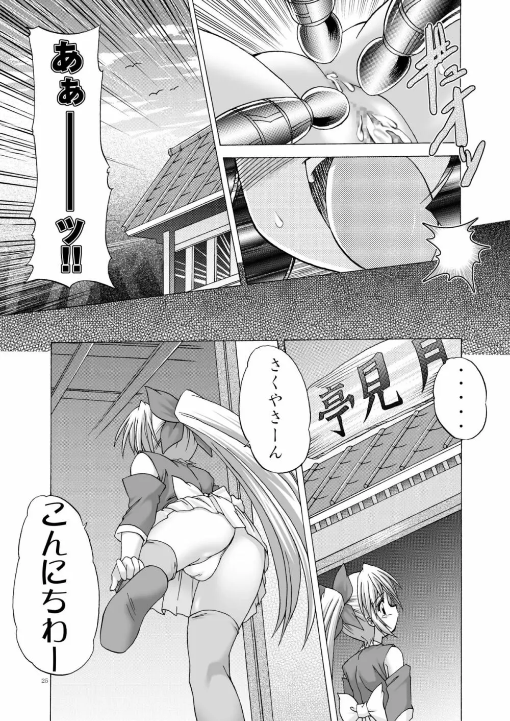 おかされて愛爛島DISCORD - page24