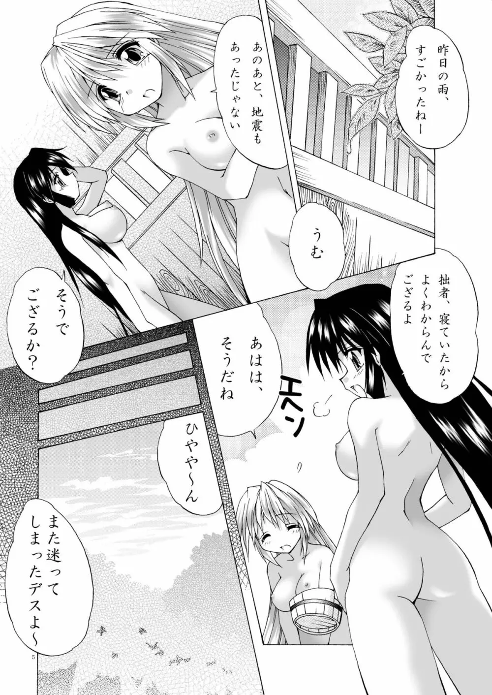 おかされて愛爛島DISCORD - page4