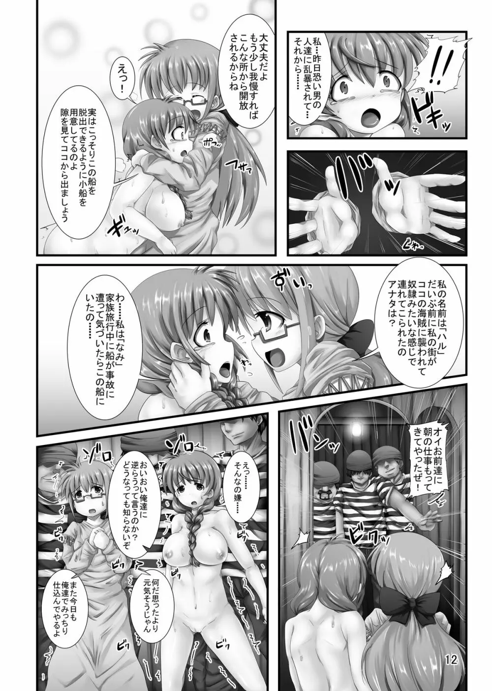 漂流少女 -海賊の章- - page12