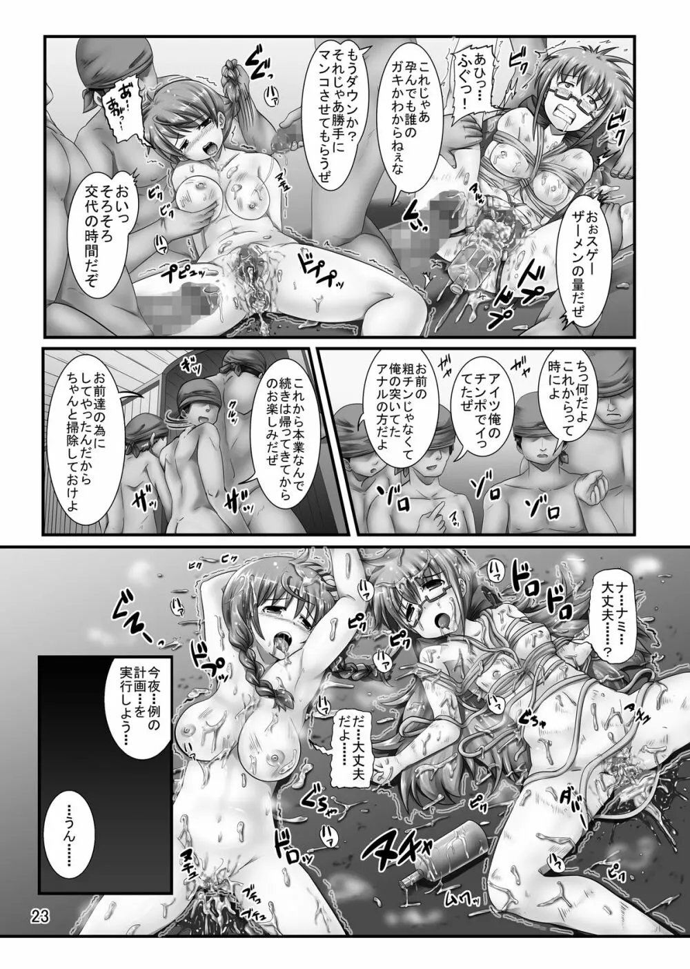 漂流少女 -海賊の章- - page23