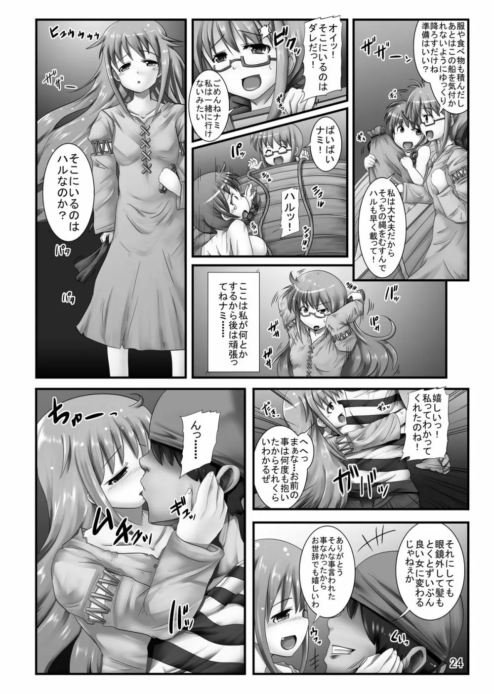 漂流少女 -海賊の章- - page24