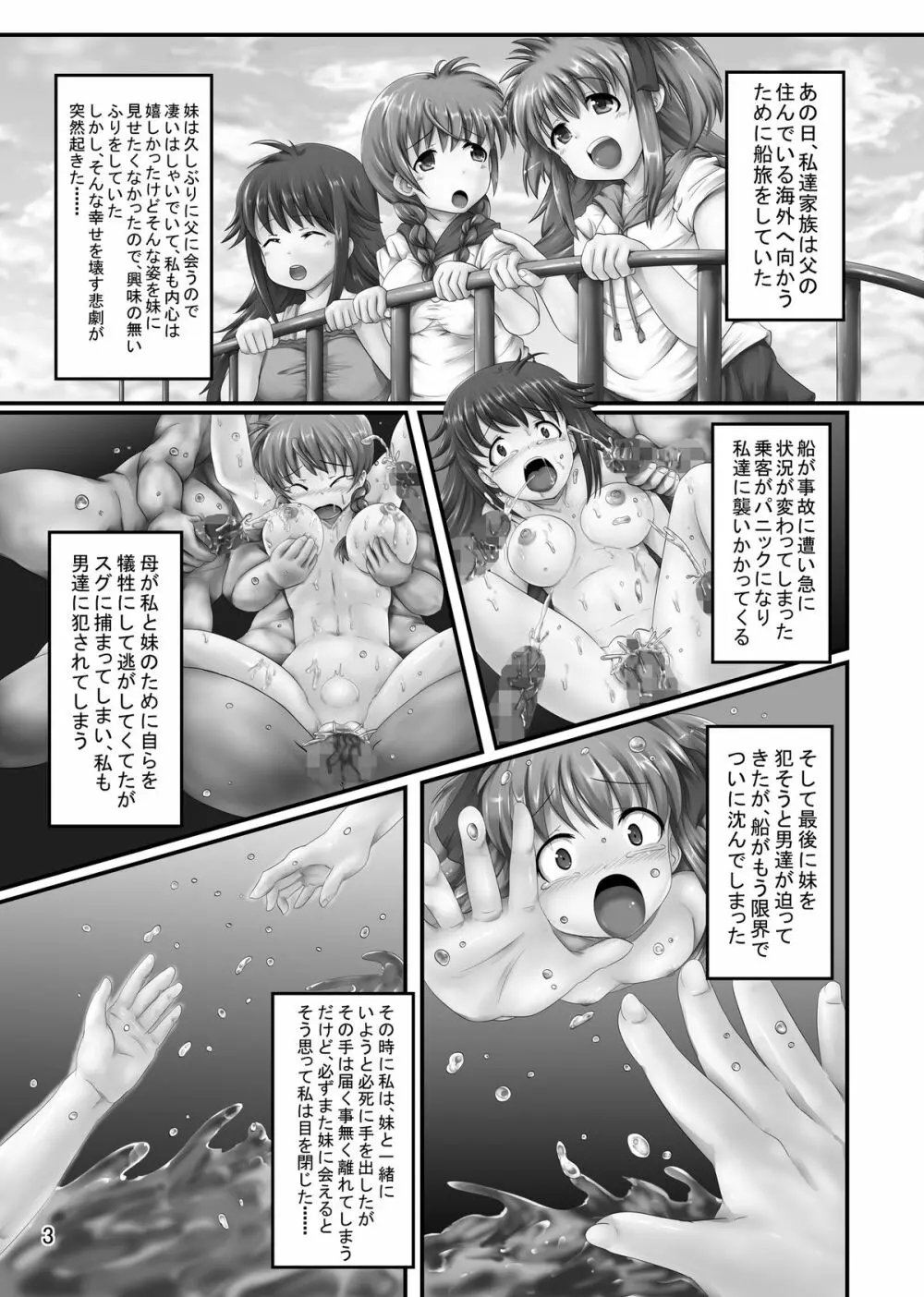 漂流少女 -海賊の章- - page3