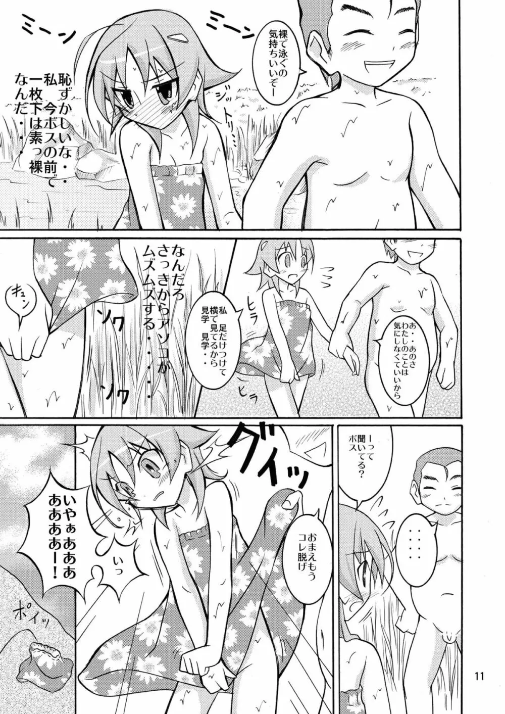 すっぽんぽんで川遊び！ - page10