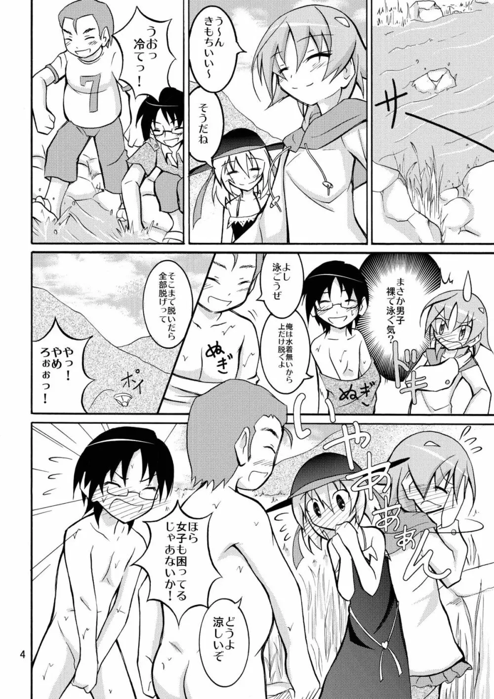 すっぽんぽんで川遊び！ - page3