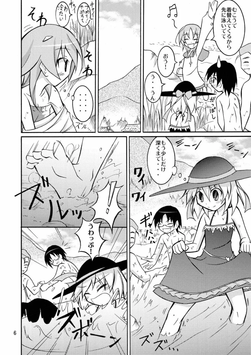 すっぽんぽんで川遊び！ - page5