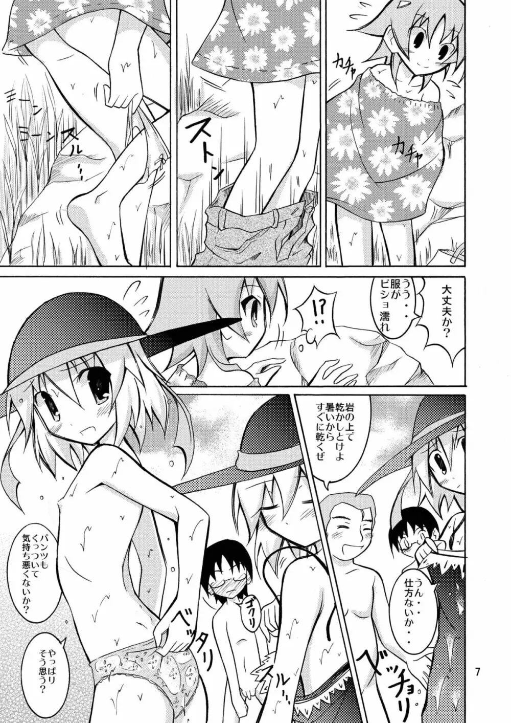 すっぽんぽんで川遊び！ - page6