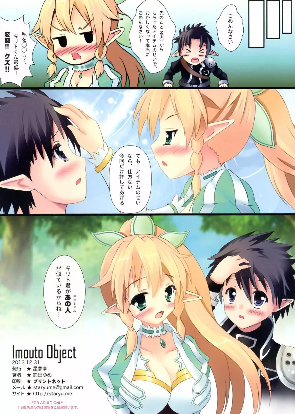 Imouto Object - page16