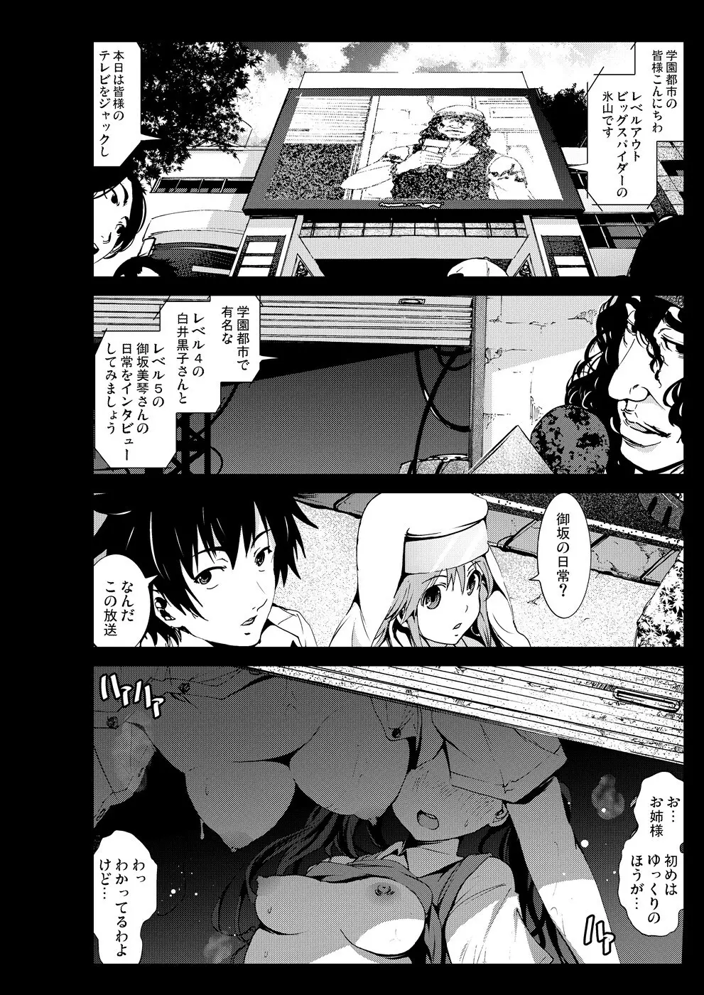 とある生理の経血飲放 - page17